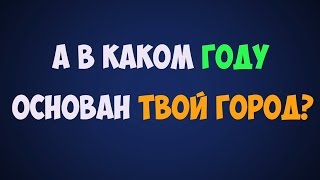 ОТ ГОРОДА БЕЗ ВОЗРАСТА ДО САМОГО НАСТОЯВШЕГОСЯ ГОРОДА