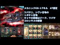 グラブル　火有利古戦場ex １Ｔキル　メカニック編成　２０２０年６月開催用