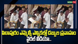 Pithapuram TDP Leaders Distribute Money For Vote |TDP | Pawan Kalyan | MLC Elections #NidhiTv