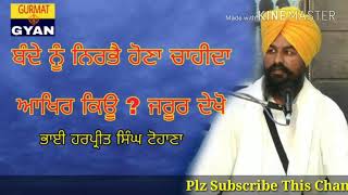 ਬੰਦੇ ਨੂੰ ਨਿਰਭੈ ਹੋਣਾ ਚਾਹੀਦਾ ਆਖਿਰ ਕਿਊ? ਜਰੂਰ ਸੁਣੋ।