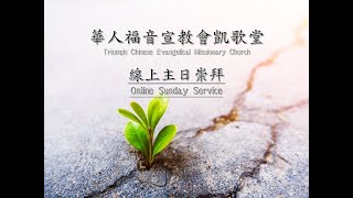 2023-04-09 復活節聯合浸禮轉會禮主日崇拜