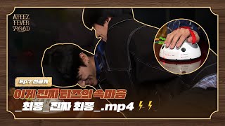 이게 진짜 티즈의 속마음_최종_진짜최종_.mp4 ⚡️⚡️ [ATEEZ FEVER ROAD] 선공개