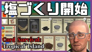 【ついに】塩づくり開始【#34 Card Survival: Tropical Island】