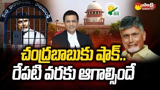 Supreme Court CJI Chandrachud about Chandrababu Case | Skill Development Scam | @SakshiTV