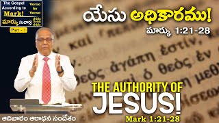 19/01/25 - The Authority of Jesus! I యేసు అధికారము! I Bro. P. Upender!