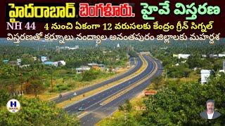 Bangalore Hyderabad 12 lane highway update/h hasa tv