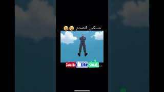 انصدم المسكين من غون و كيلوا