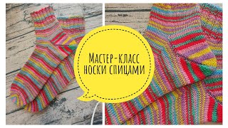 НОСКИ С КЛИНОМ И ПЯТКОЙ-БУМЕРАНГ//HOW TO KNIT SOCKS WITH WEDGE AND HEEL-BOOMERANG. English Subtitles