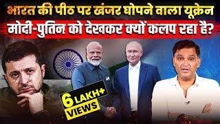 Ukraine is jealous of India-Russia friendship | The Chanakya Dialogues Major Gaurav Arya |