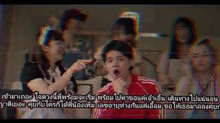 เนื้อเพลง:RachYO-คนญาติเยอะ