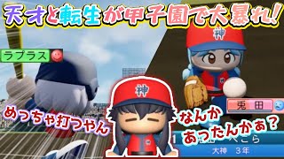 【〜5年目夏の甲子園大会終了まで】甲子園で才能を開花させる大神ナインのベストメンバーたちpart17【大神ミオ/栄冠ナイン/ホロライブ切り抜き】