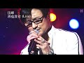 汪峰 再也没有 live 『每天都没有着存在 不知道要做些什么』【動態歌詞】