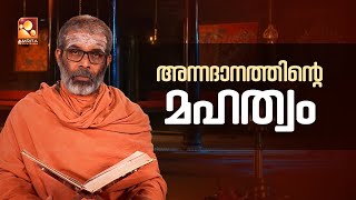 അന്നദാനം എത്രത്തോളം മഹത്വം നിറഞ്ഞതാണെന്ന് ശ്വേതന്റെ കഥയിലൂടെ വ്യക്തമാക്കുന്നു