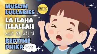 La ilaha illa Allah Muhammad RasulAllah for 1 Hour 💤 Muslim Lullabies Version of HUSH LITTLE BABY