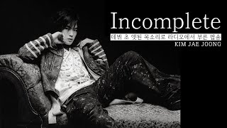 김재중이 라디오에서 불러서 더 유명해진 노래 'Incomplete' | 김재중 ジェジュン J-JUN