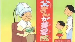 【アフレコ】無い髪を自ら減らしに行く波平さんww