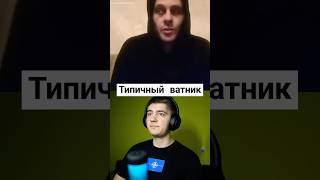 Типичный ватник #чатрулетка #украина #україна #россия