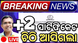 +୨ ସାର୍ଟିଫିକେଟ ଆସିଗଲା, chse original certificate came to college, chse odisha plus 2 result 2024