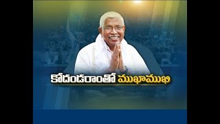 Prof. Kodandaram Interview | Over Telangana Jana Samithi - TJS