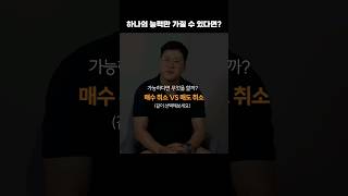 주식 밸런스 게임, 둘 중 하나만 선택할 수 있다면..?