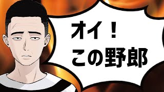 アウトロー系YouTuberに物申す！