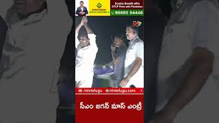 CM Jagan Grand Entry | Memantha Siddham | Guntur | Ntv