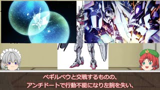 【ゆっくり解説】#1「ガンダムルブリス＆ルブリス量産試作モデル」水星の魔女の機体を解説