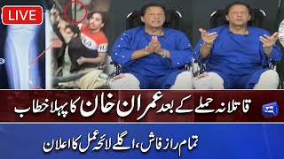 🔴 LIVE | Imran Khan Important Press Conference After Firing  Incident in Long March From Hospital