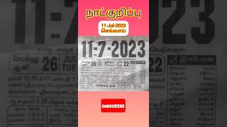 தினசரி நாட்குறிப்பு | Daily Slip Calendar |11-Jul-2023 #shorts #calendar #calender