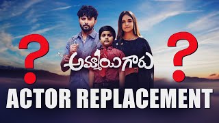 Ammayi garu Serial Actress Quit ! | Actress Replacement | Zee Telugu | Teluguflame