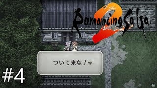 大人の挑戦初見レトロゲーム[ロマンシングサガ2]#4