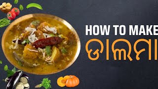 ଡାଲମା ର ପ୍ରସ୍ତୁତି ପ୍ରଣାଳୀ |  How to make Dalma