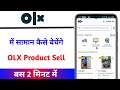 Olx app pe saman kaise beche || how sell product on OLX in hindi