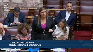 Η παρέμβαση της Ζωής Κωνσταντοπούλου προς τον Υπουργό Υποδομών και Μεταφορών (19/12/24)