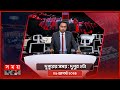 দুপুরের সময় | দুপুর ২টা | ০৯ আগস্ট ২০২৪ | Somoy TV Bulletin 2pm | Latest Bangladeshi News