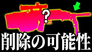 COD初の『削除』されそうな武器を救いたい。過去には超人気武器だったが運営でさえも『コイツいるか？w』というレベルに...【CODモバイル】〈KAME〉