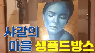 샤갈이 사랑한 영혼의 마을 ; 생폴드방스