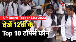 UP Board Resut 2023: 12th Topper Shubh Chapra के साथ देखें Top 10 टॉपर्स, 12th Toppers Full List