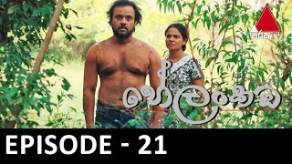 Helankada - Episode 21 | 30th June 2019 | Sirasa Tv