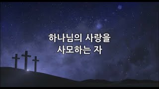 [목요영성집회] 주만 바라볼지라_하나님의 사랑을 사모하는 자_안산동산교회_19.11.28_목요영성집회_예배실황_예배인도자_김은혜