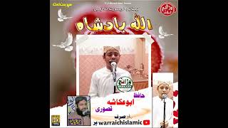 Hafiz Abu Akasha Qasoori || Allah Badshah || Latest new Best Naat 2021 - 2022 || warraich islamic
