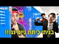 בניתי חדר גיימינג בתוך בית ספר! (כדי לנצח את דה כהן)