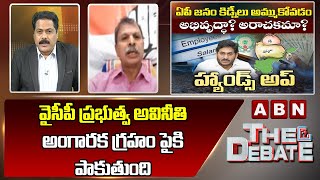 Tulasi Reddy: వైసీపీ ప్రభుత్వ అవినీతి అంగారక గ్రహం పైకి పాకుతుంది | The Debate | ABN Telugu