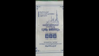 സ്വലാത്ത്,മജ്‌ലിസുന്നൂർ വാർഷികവും ദുആ മജ്‌ലിസും.ശൈഖുനാ ചെറുവാളൂർ ഉസ്താദ് നഗർ ആലിൻചുവട്‌ | 22/12/2019