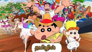 Shinchan robot dad movie தமிழில்|Part-1|Shinchan new movie tamil|#shinchantamil#shinchan#tamil