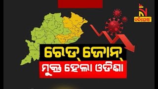 ରେଡ୍ ଜୋନ୍ ମୁକ୍ତ ହେଲା ଓଡ଼ିଶା | Lead Story | NandighoshaTV