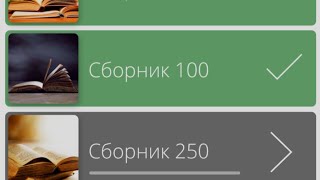 Найди слова - Сборник 100 📓📚(1 - 50 уровень) Обновление: 2020