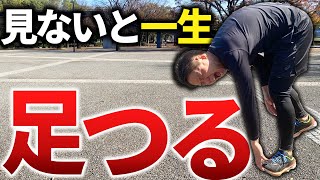 30km以降足がつらなくなる3つの方法