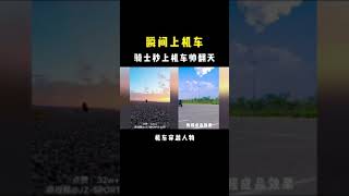 如何瞬间上车详细教程#机车 #剪映