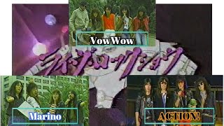 【ライブロックショウ2】マリノ  ～ Vow Wow ～ Action!  Live on TV 1984　#heavymetal #ジャパメタ #テレビ東京